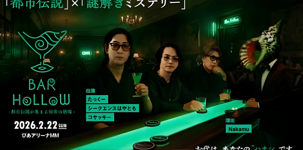 Bar Hollow: A secret bar where urban legends gather 2026 in Japan Ticket