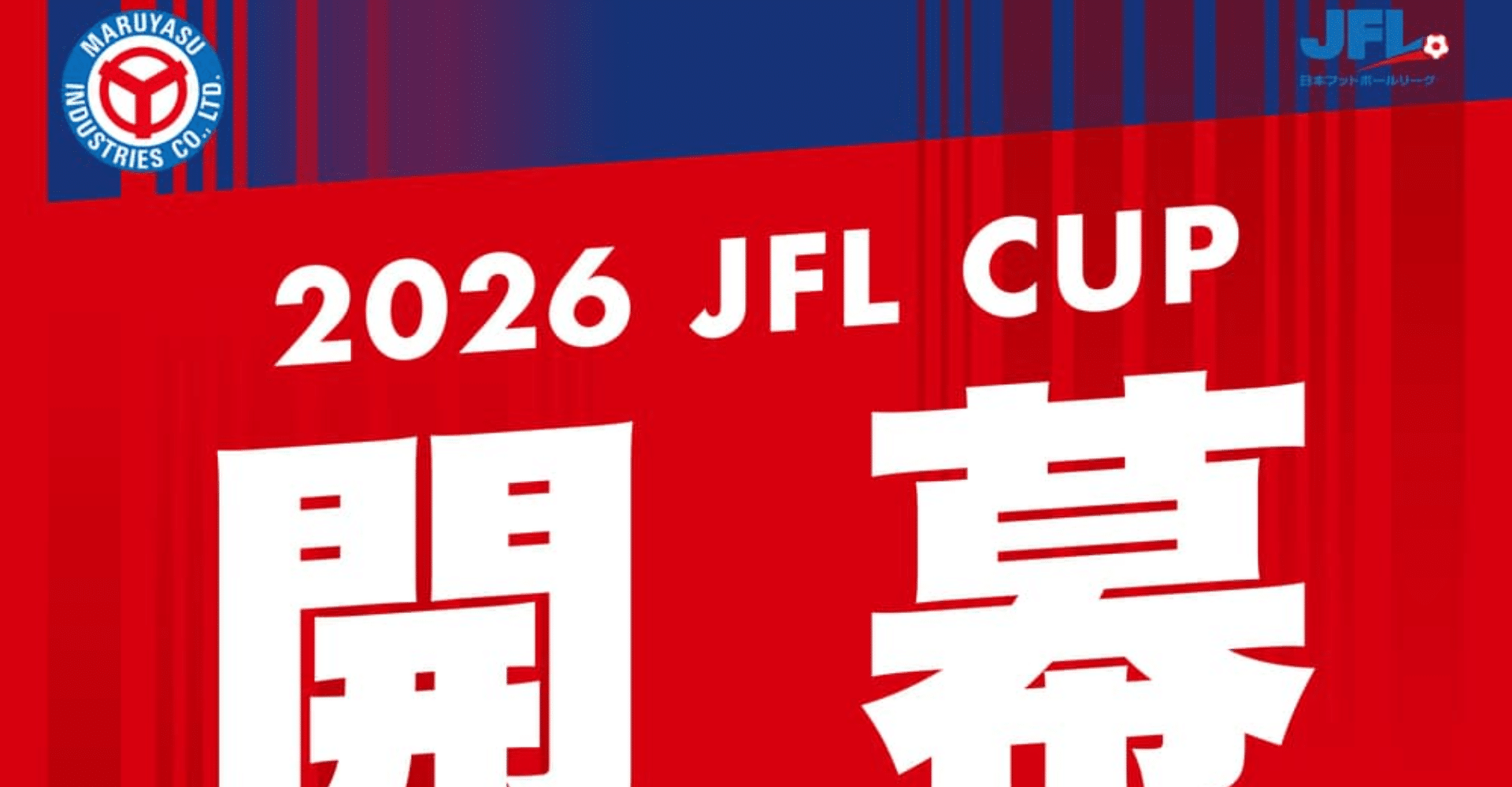 JFL CUP Iwate Grulla Morioka Home Game Ticket