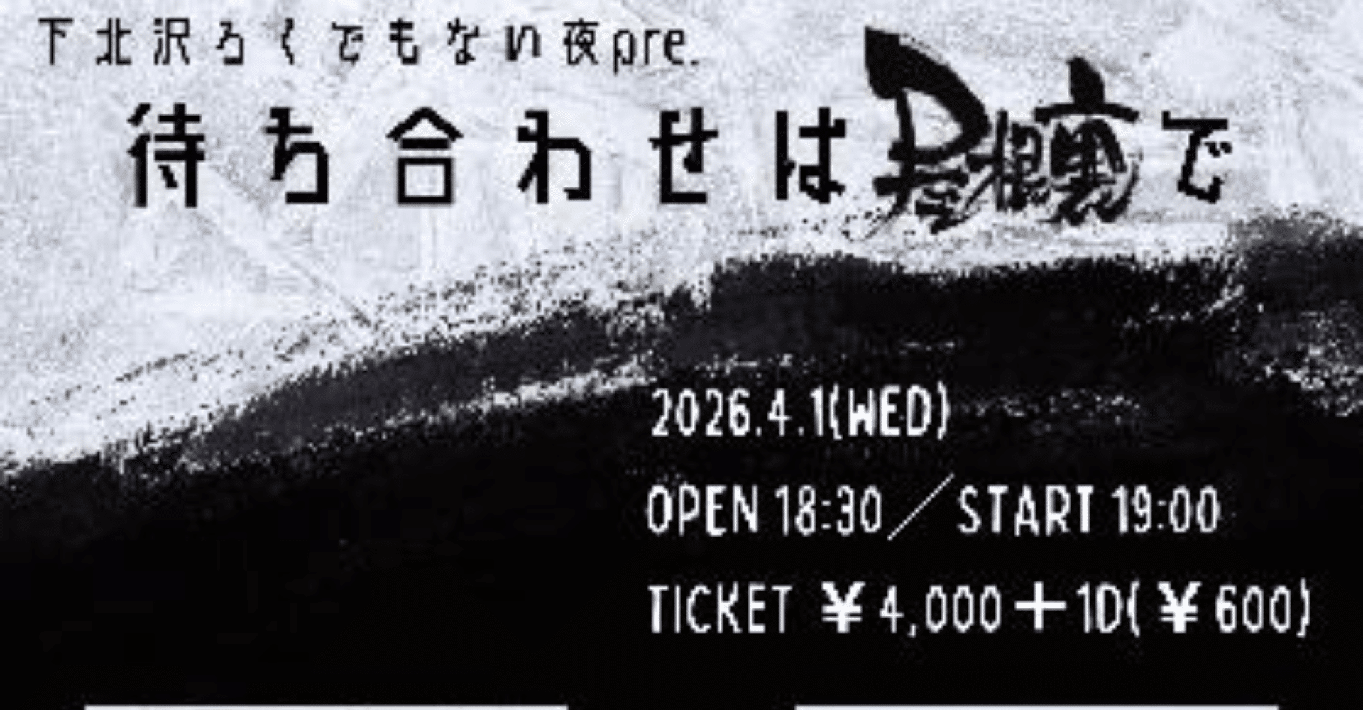 Let’s Meet in the Attic Shimokitazawa Ticket