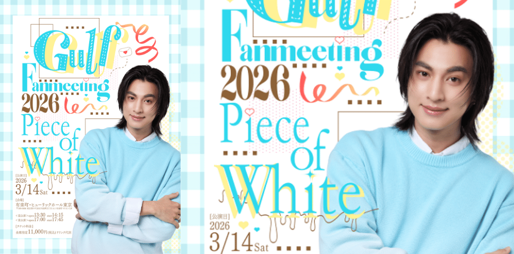 Gulf Fanmeeting 2026 – Piece of White – in Japan Reseller Ticket