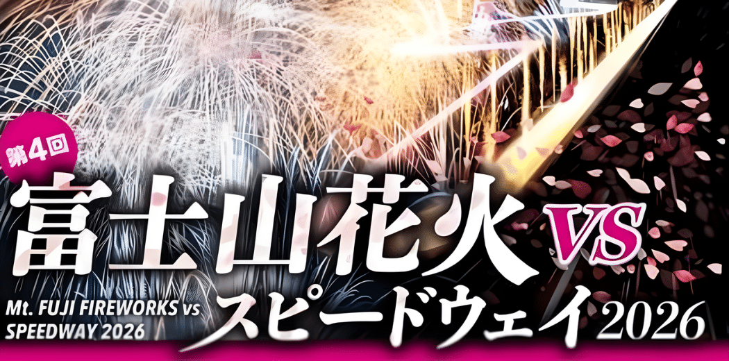 Mount Fuji Fireworks VS Speedway 2026 in Japan Ticket