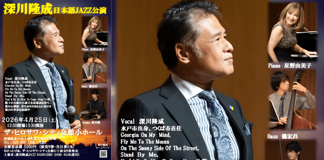 Takanari Fukagawa Japanese Jazz Performance 2026 in Japan Ticket