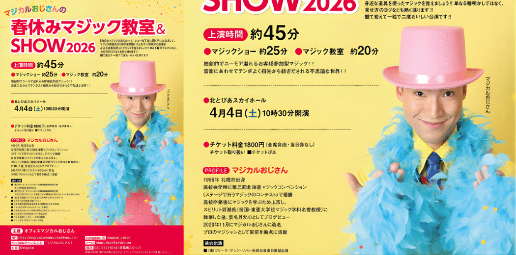 Magical Uncle’s Spring Break Magic Class & Show 2026 in Japan Ticket