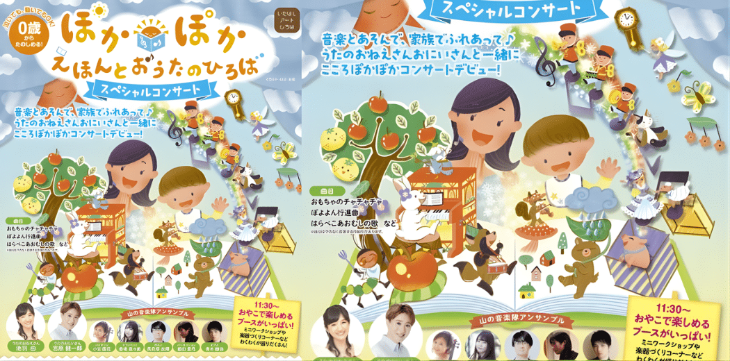 Warm Picture Book and Song Square Special Concert 2026 in Japan Ticket