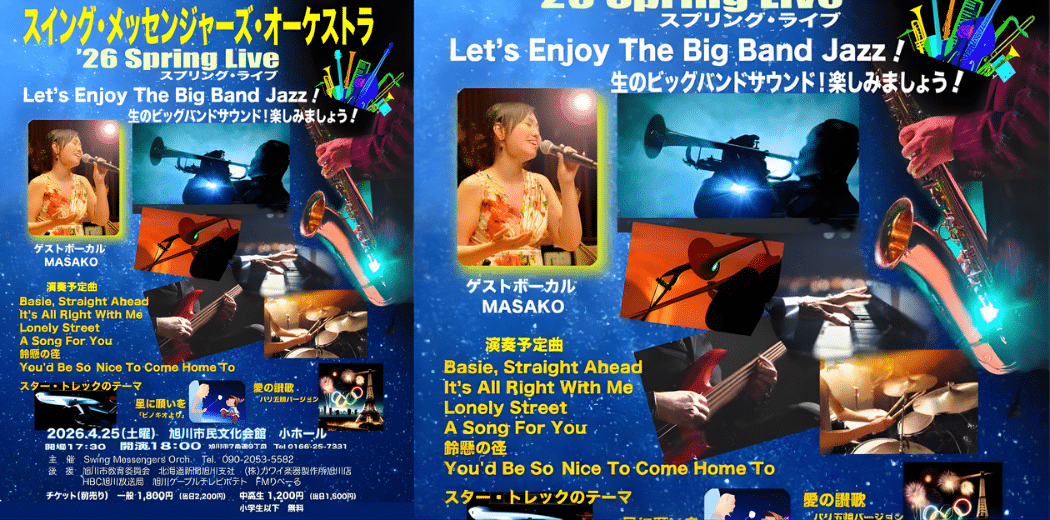 Profitez du son big band du SMO'26 SPRLIVE 2026 au Japon. Billets disponibles.