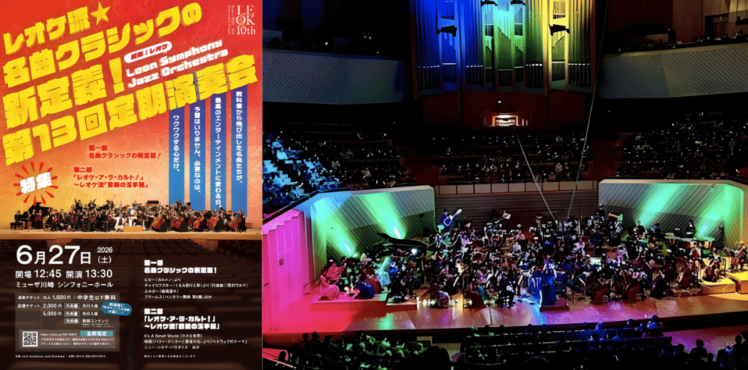 Reoke Style Classical Masterpiece 2026 in Japan Ticket