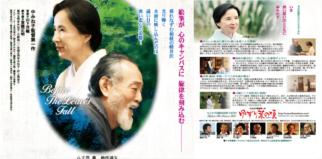 Screening of the film “Yuzuriha no Koro” in Kyoto 2026 in Japan Ticket