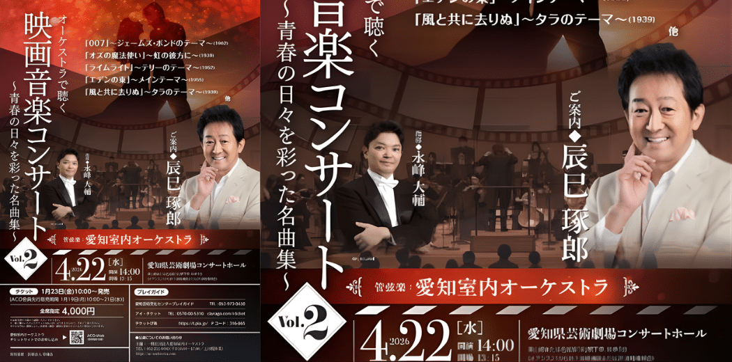 Film Music Concert with an Orchestra 2026 in Japan Ticket