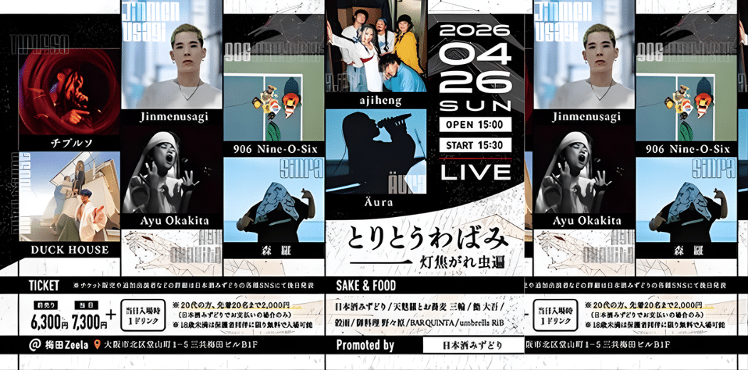 Birds and bats: the light-burning insect 2026 in Japan Ticket