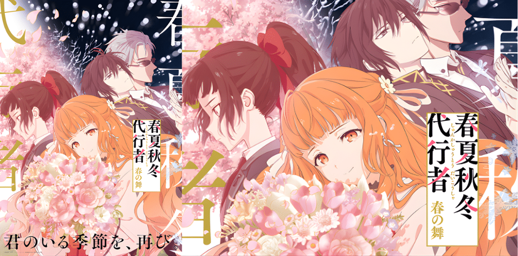 Spring, Summer, Autumn, Winter Agent: Spring Dance 2026 in Japan Ticket