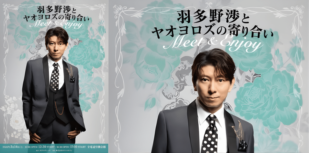 Hatano Wataru and Yaoyorozu Gathering -Meet & Enjoy- 2026 in Japan Reseller Ticket