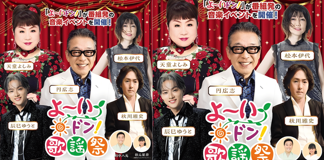 Tiket Festival Lagu Yoi Don! 2026 di Jepang