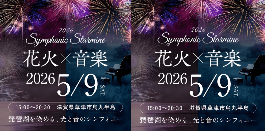 Symphonic Starmine 2026 in Japan Ticket