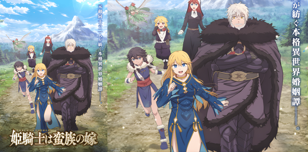 “The Princess Knight is a Barbarian’s Bride” 2026 in Japan Ticket