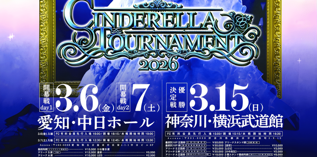 CINDERELLA TOURNAMENT 2026 in Japan Ticket