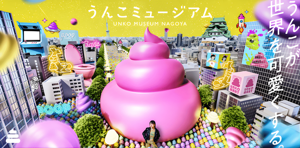 Poop Museum NAGOYA〈4/26~30 admission minutes〉2026 in Japan Ticket