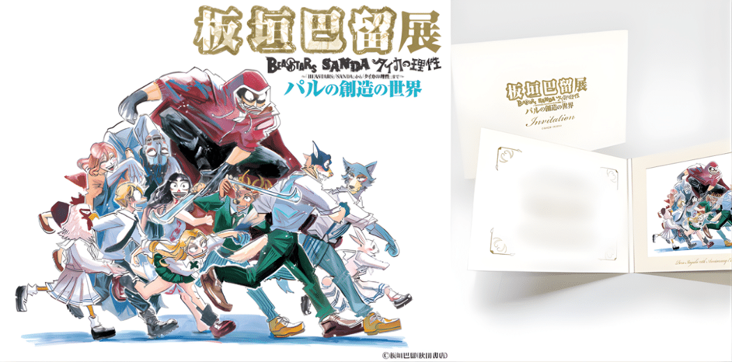 Paru Itagaki Exhibition 2026 in Japan Ticket