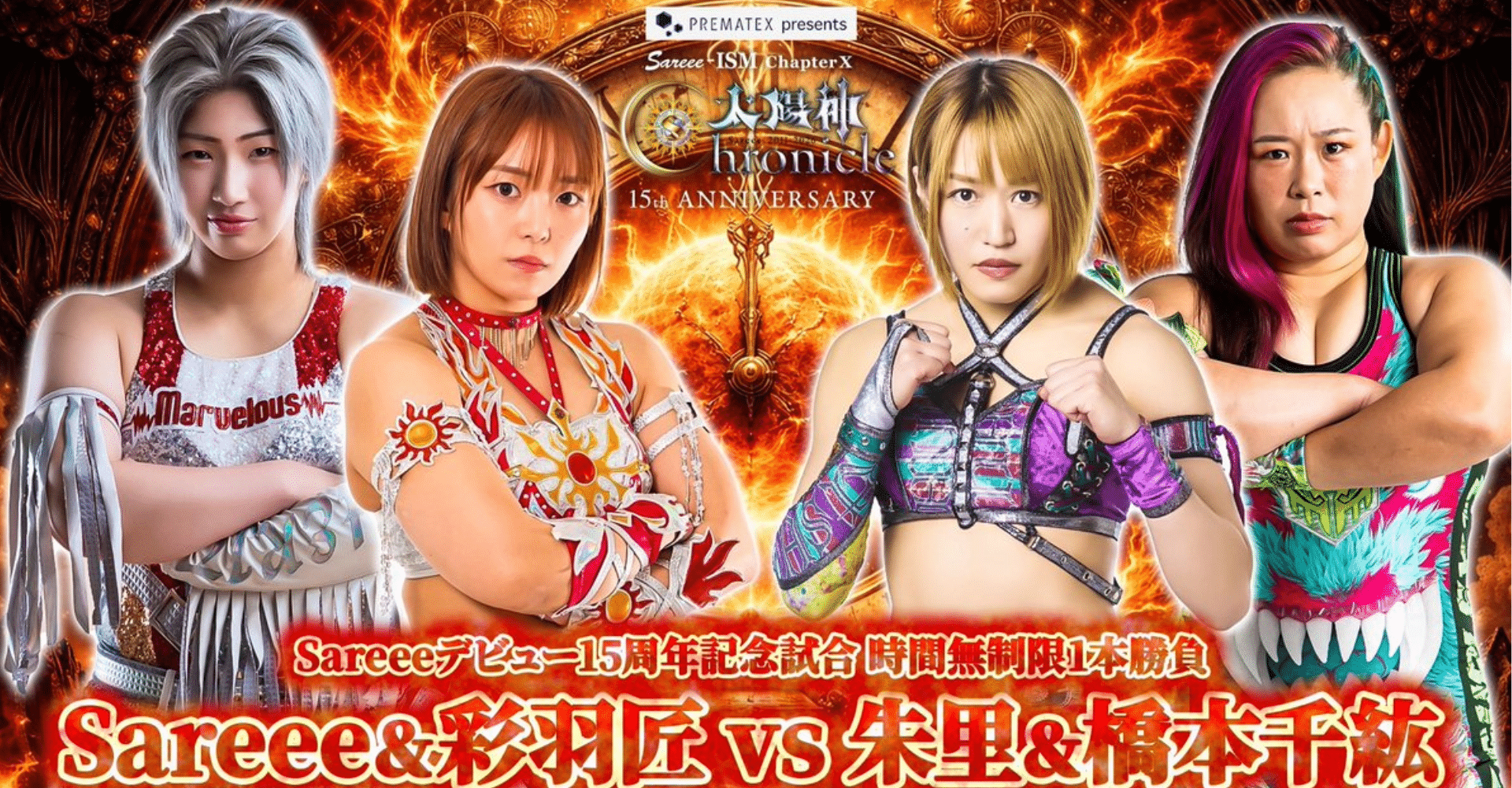 PREMATEX presenterar Sareee-ISM kapitel X Krönika om solguden-biljett