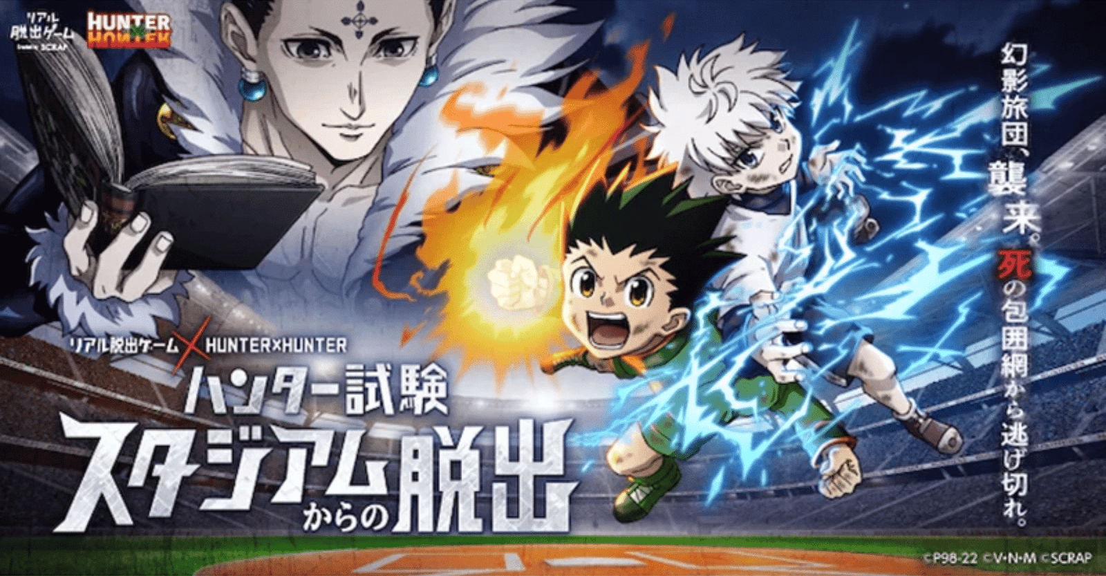 Real Escape Game × HUNTER×HUNTER “Escape from the Hunter Exam Stadium” Ticket