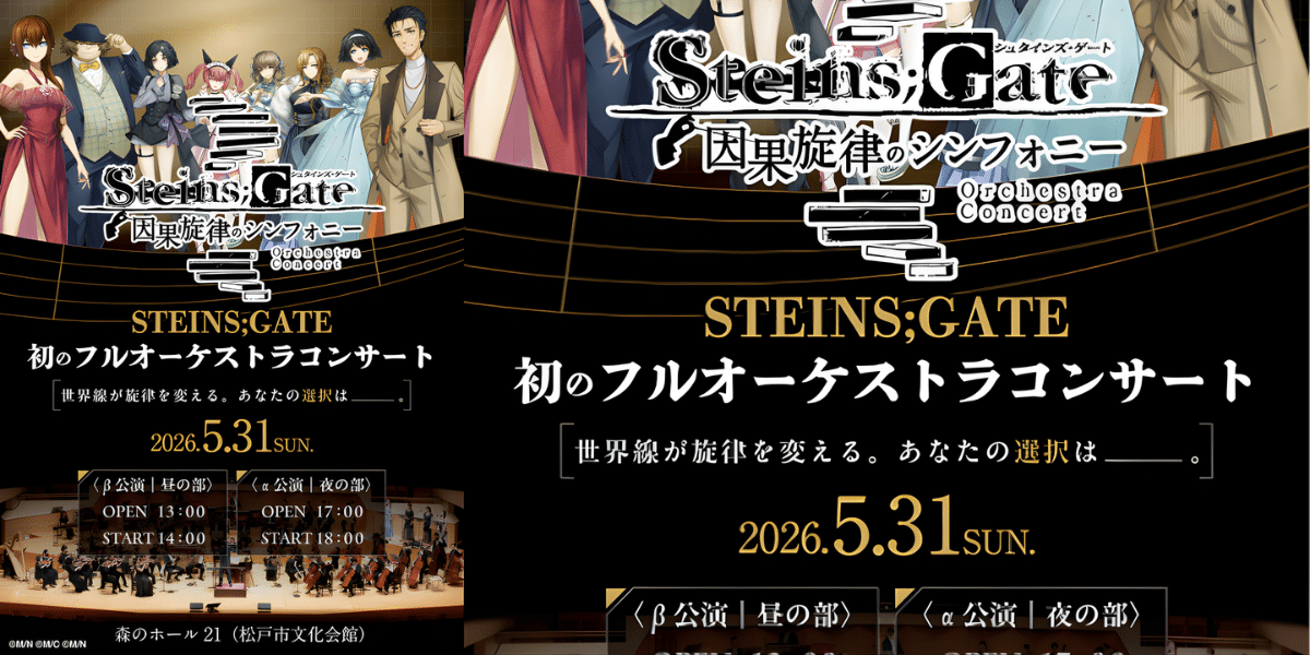 STEINS;GATE 2026 In Japan Ticket
