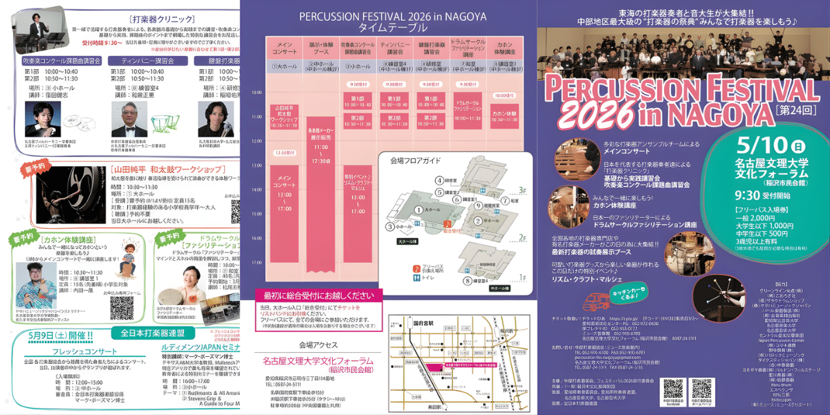Percussion Festival 2026 in Nagoya (24th) in Japan Ticket