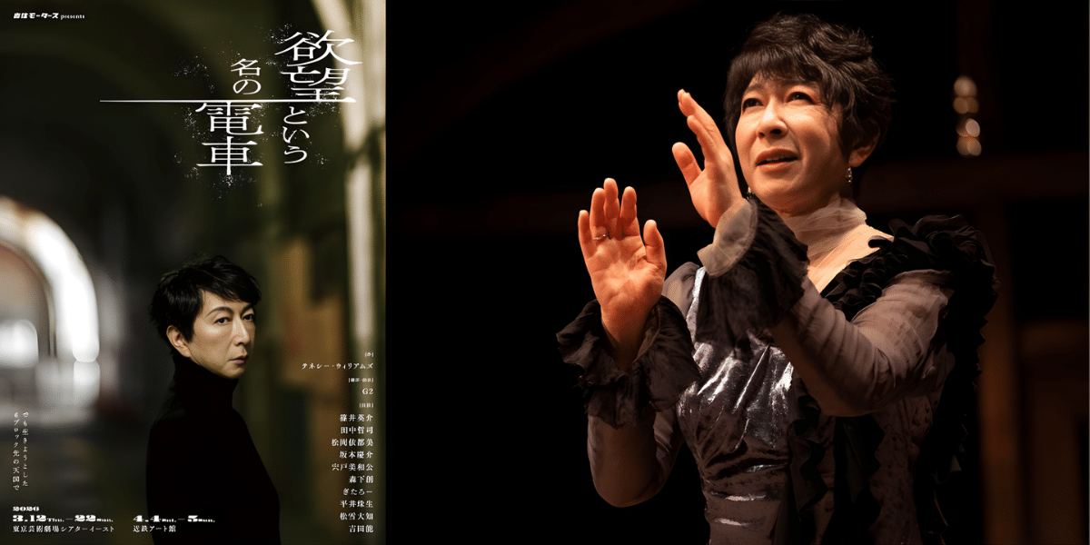 Tiket Reseller untuk A Streetcar Named Desire 2026 di Jepang