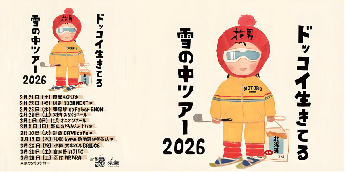 Dokkoi Alive Snow Tour 2026 in Japan Ticket