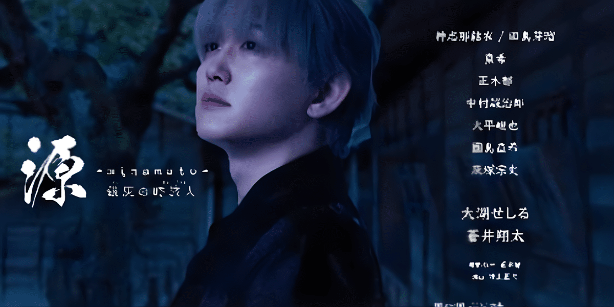 Minamoto: Silver Gray Time Traveler 2026 in Japan Ticket