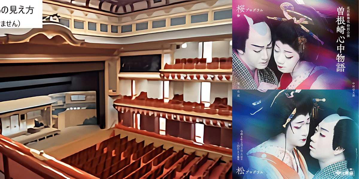 Hanagata Kabuki: The Love Suicides at Sonezaki Story 2026 in Japan Reseller Ticket