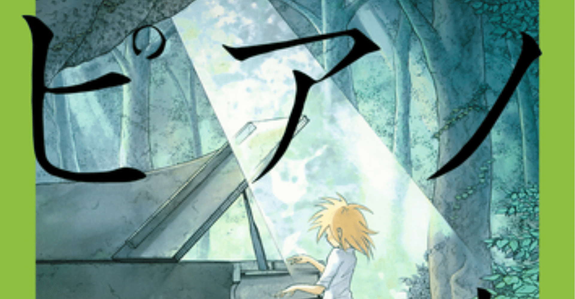 Piano no Mori-konsert 2026-billett