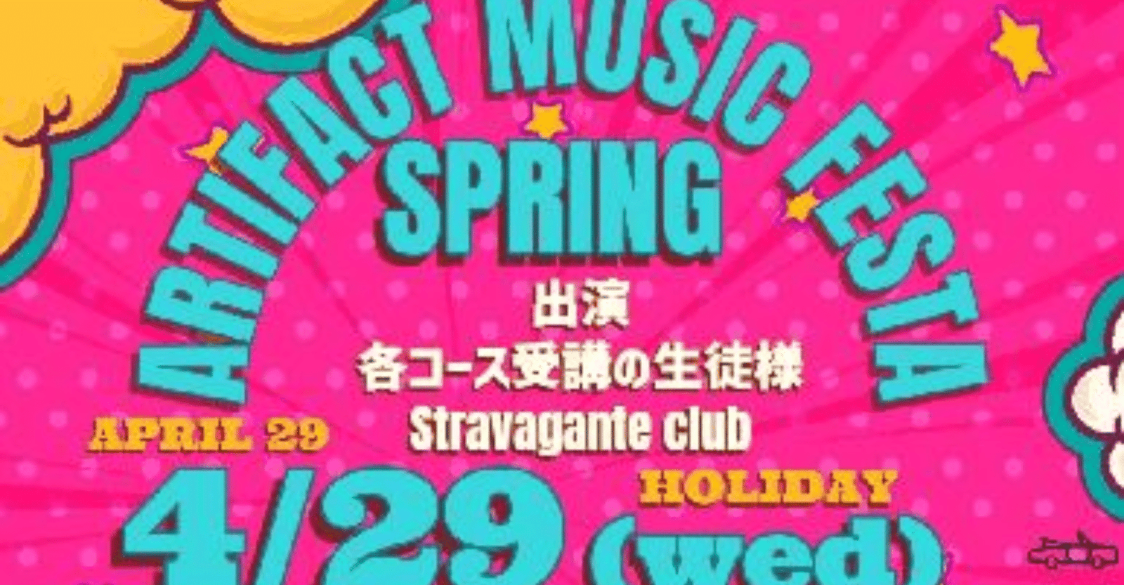 ARTIFACT MUSIC FESTA SPRING 2026 Ticket