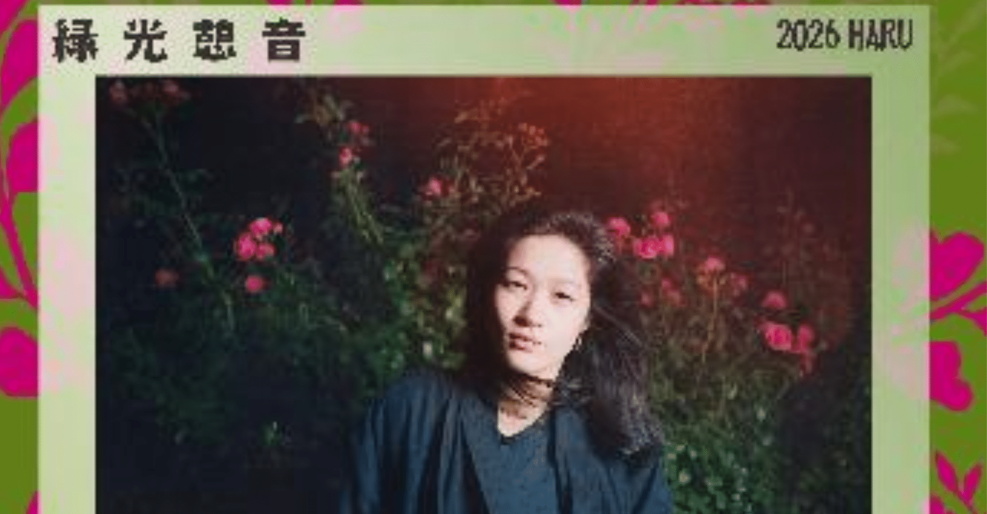 Yuko Ikema Live 2026 Noh Theater Ryokkou Ikuon Ticket