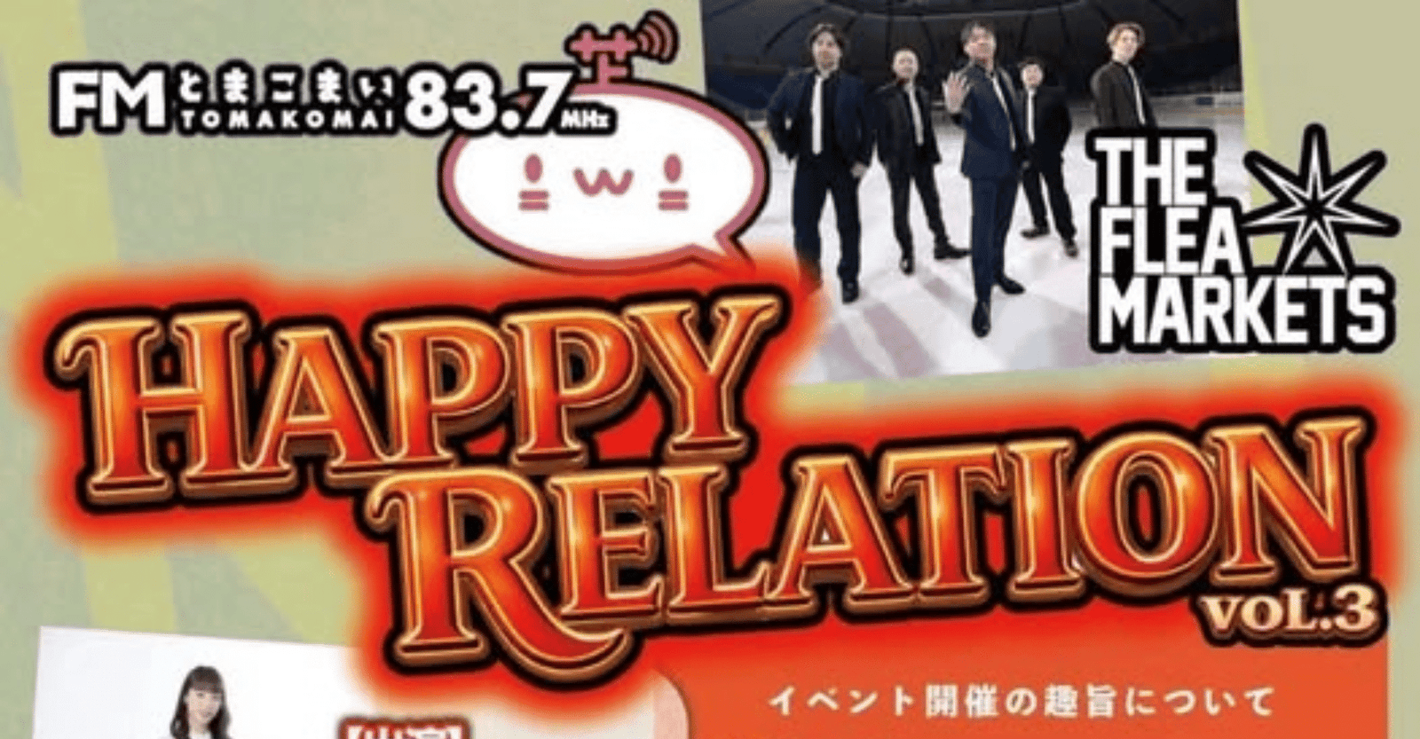 HAPPY RELATION vol.3 THE FLEA MARKETS & Shihori Kadota Ticket