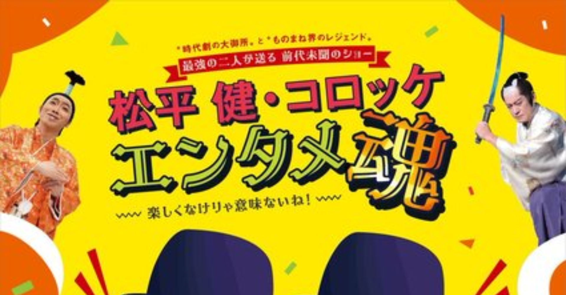 Ken Matsudaira & Korokke 2026 Ticket