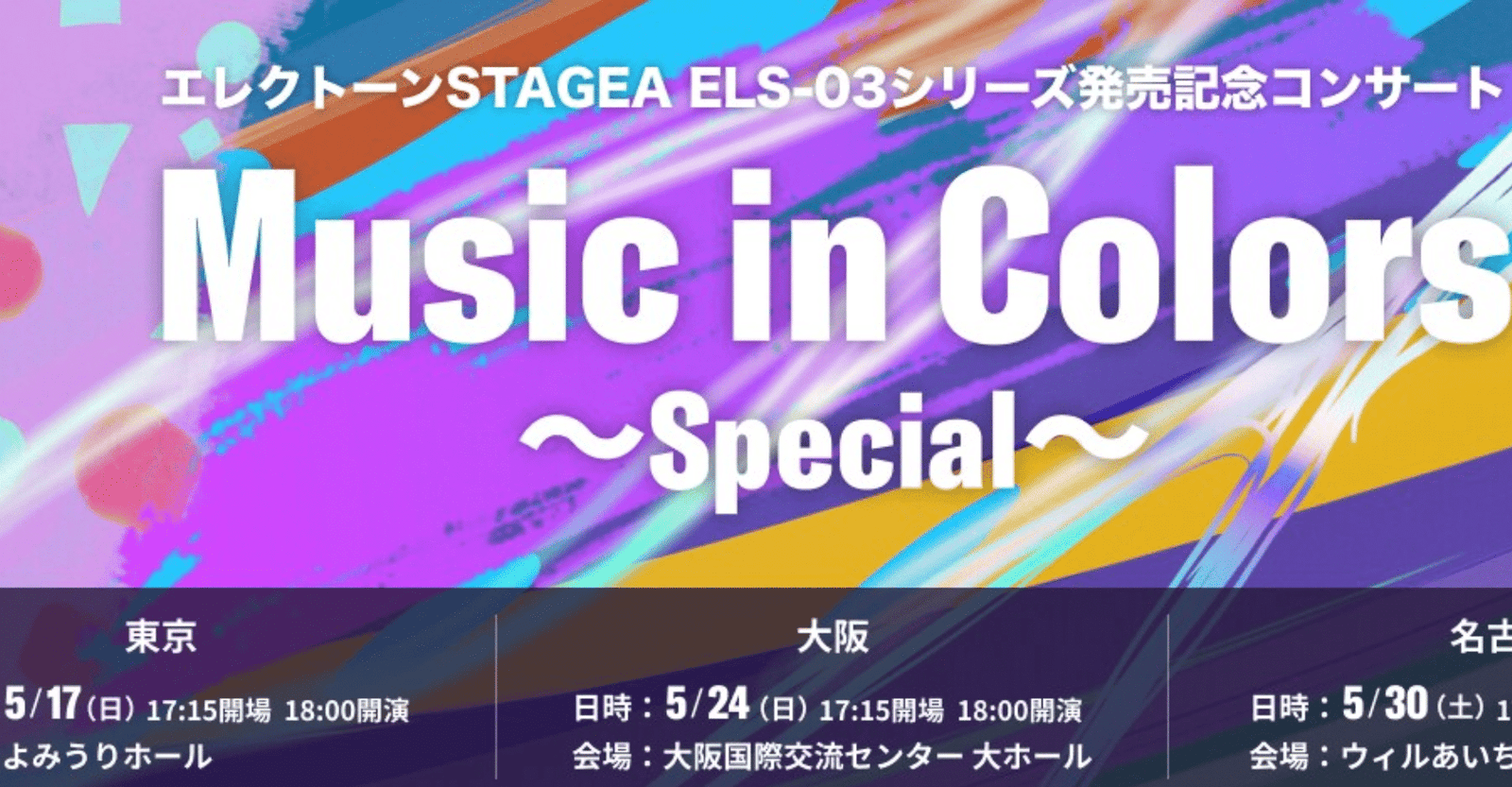 Music in Colors ~Special~ 2026 Ticket