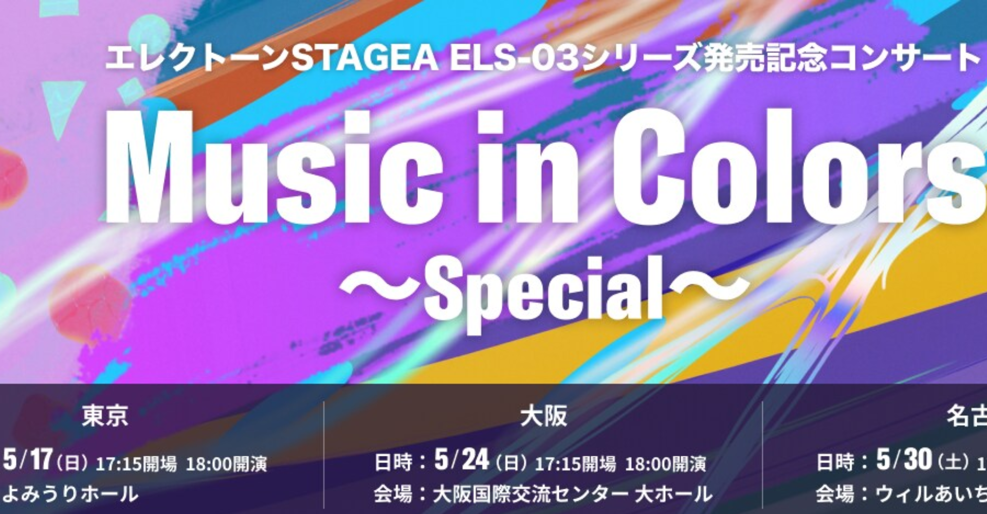 Music in Colors ~Special~ 2026 Ticket