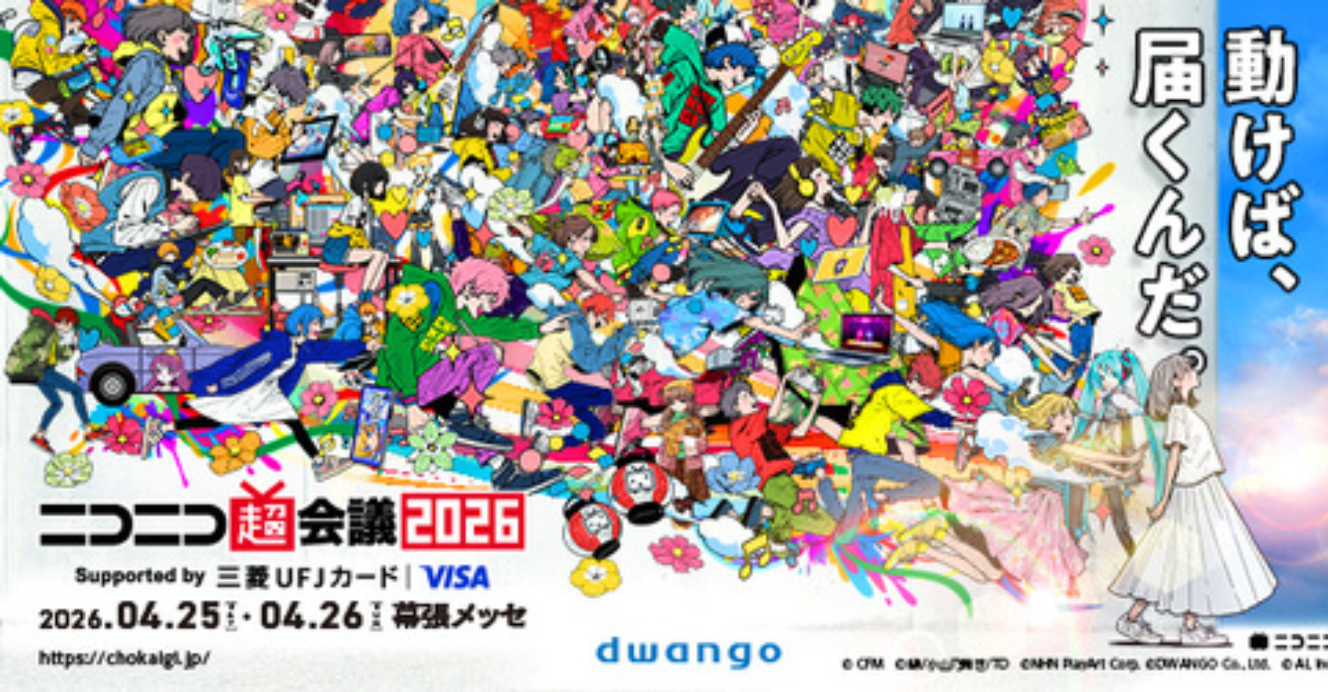 Nico Nico Chokaigi 2026 Supported by Mitsubishi UFJ Card Visa Super Cosplay Ticket