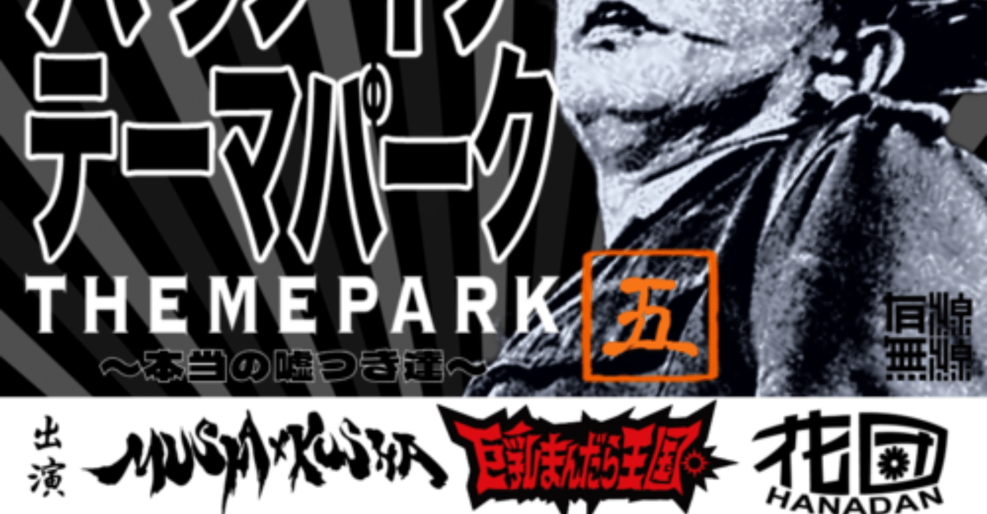 Paranoia Theme Park 5 Live at Ryogoku SUNRIZE Ticket