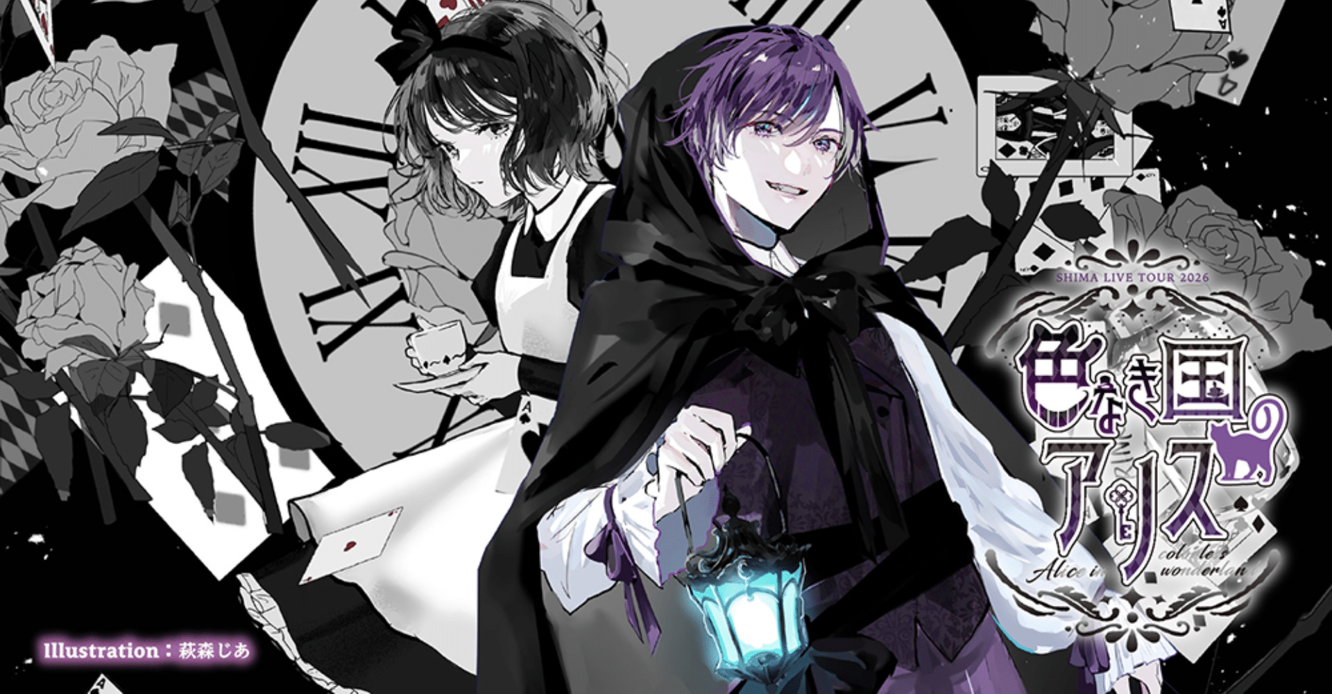 SHIMA LIVE TOUR 2026 “Alice in Colorless Wonderland” Ticket