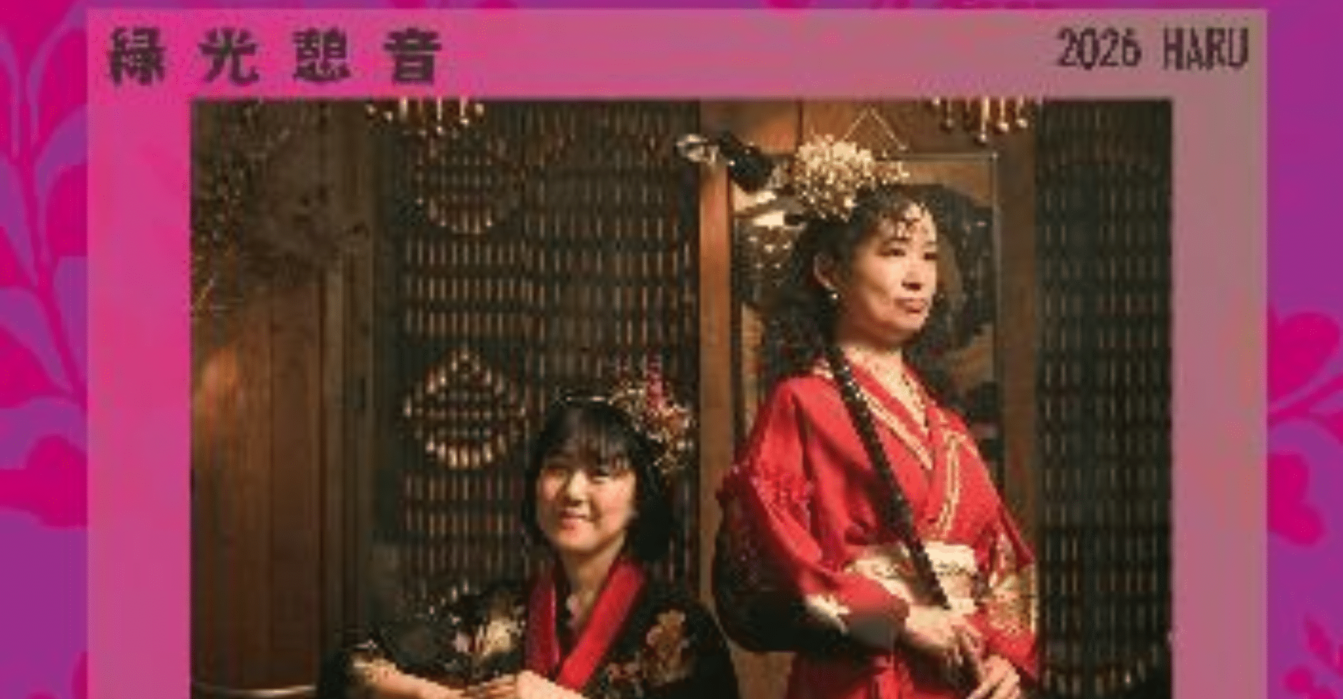 Suzume no Tears Live at Noh Theater Ryokkou Ikuon 2026 HARU Ticket