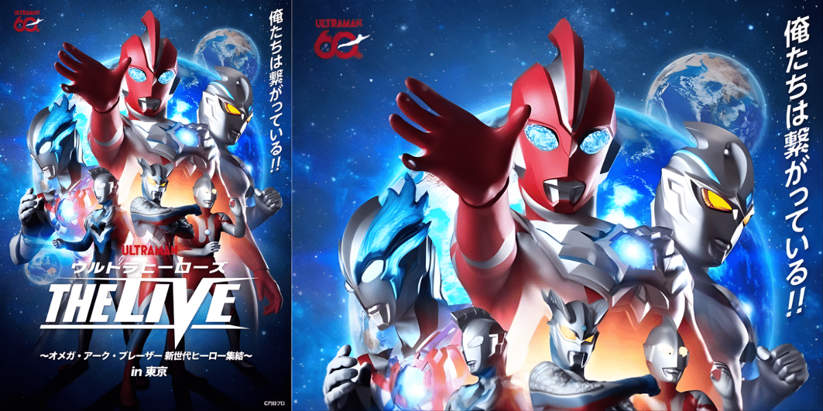 Ultra Heroes THE LIVE 2026 Japan Reseller Ticket