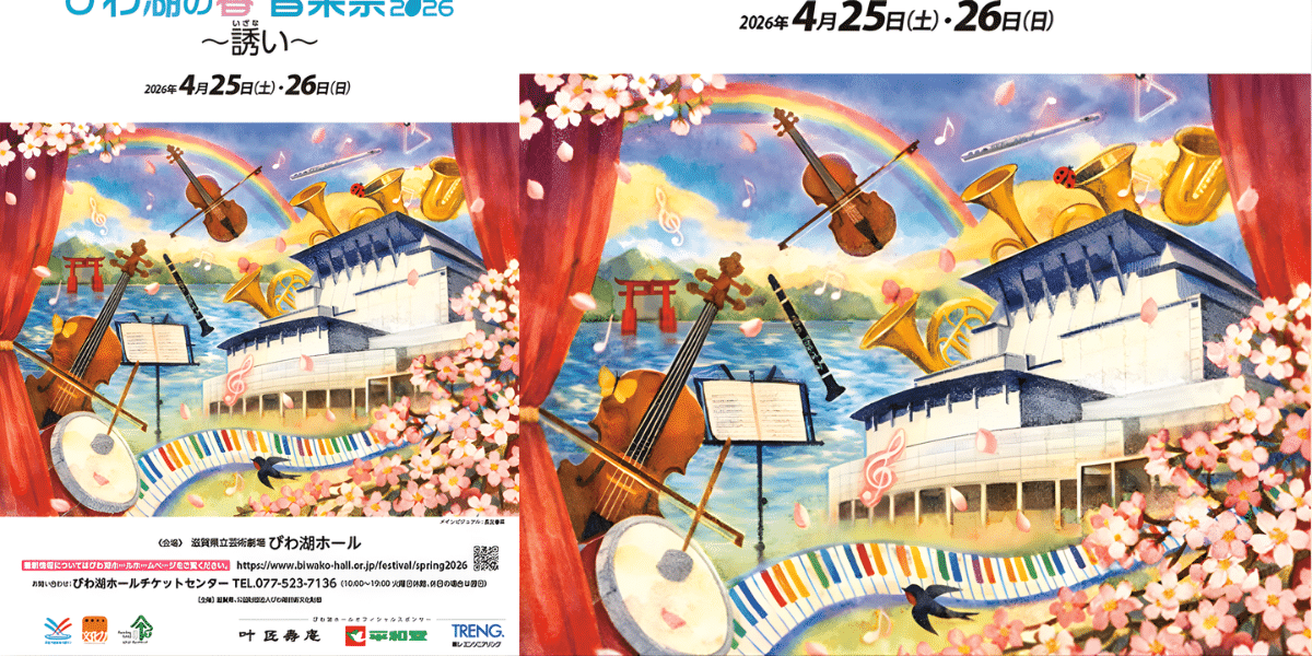 Lake Biwa Spring Music Festival 2026 Japan Ticket