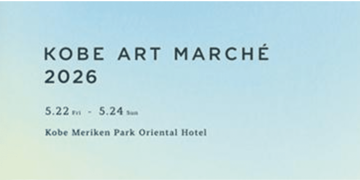 KOBE ART MARCHE 2026 in Japan Ticket