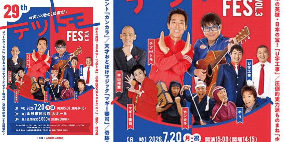Tetsutomo Festival Vol. 3 Japan 2026 Ticket