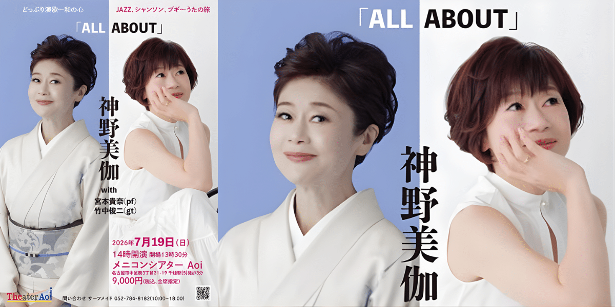 Mika Shinno Tour 2026 Japan Ticket