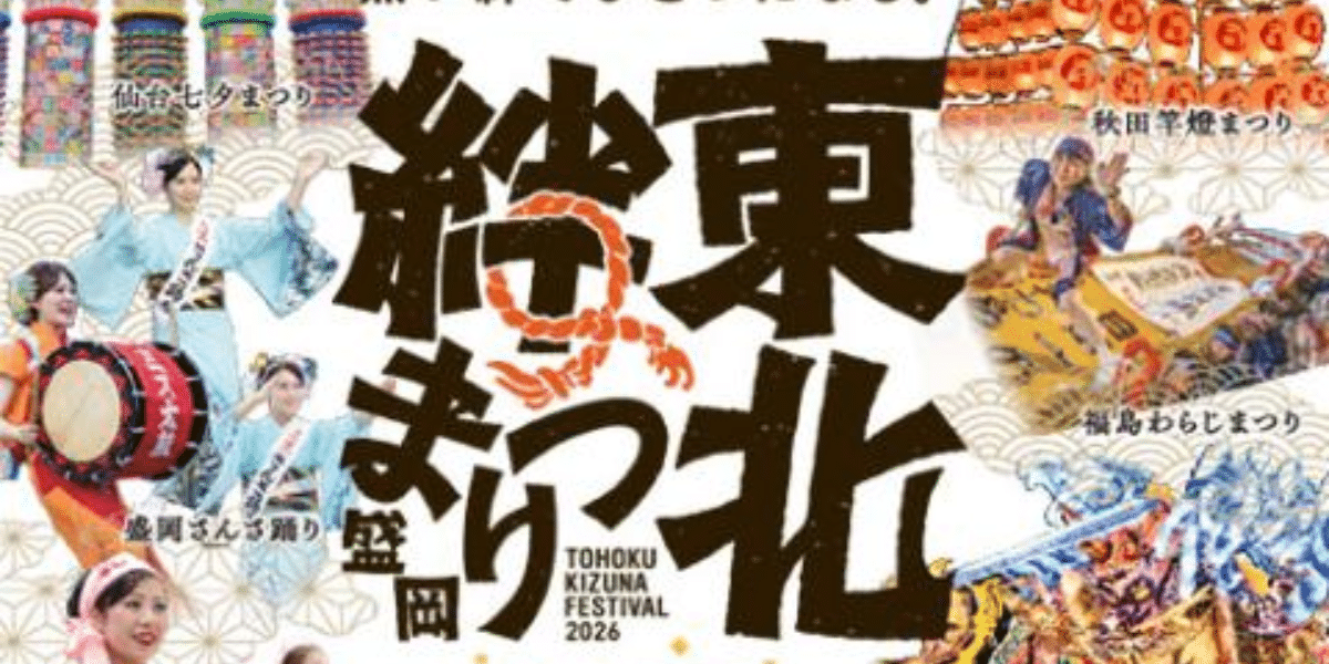 Tohoku Kizuna Festival 2026 Japan Ticket