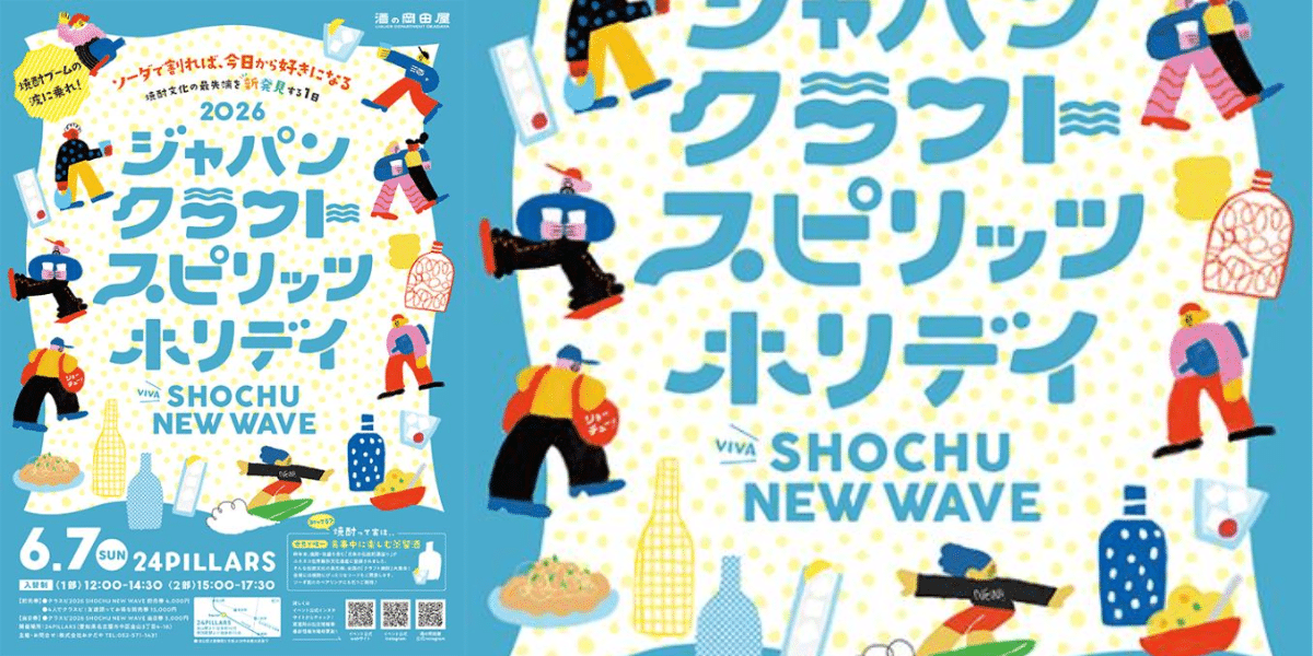 Japan Craft Spirits Holiday 2026 Japan Ticket