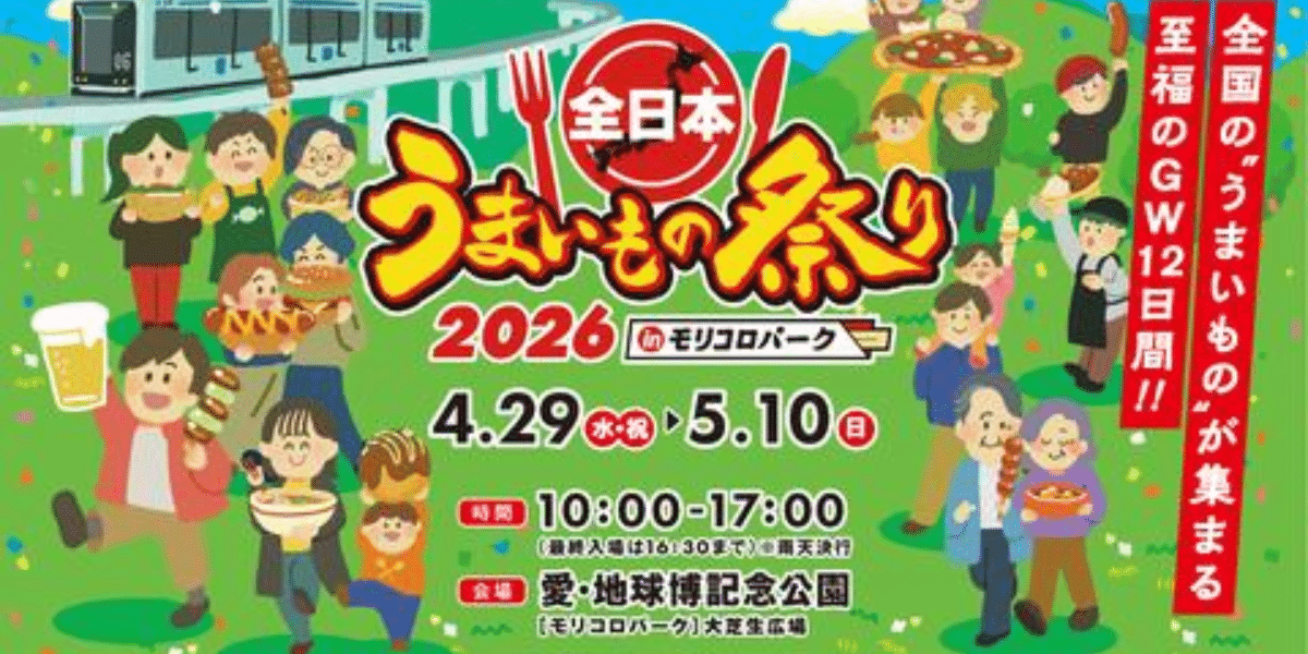 All Japan Gourmet Festival 2026 Japan Ticket