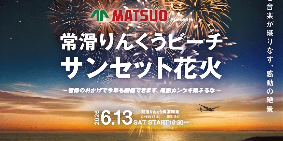 Tokoname Rinku Beach Sunset Fireworks 2026 Japan Ticket