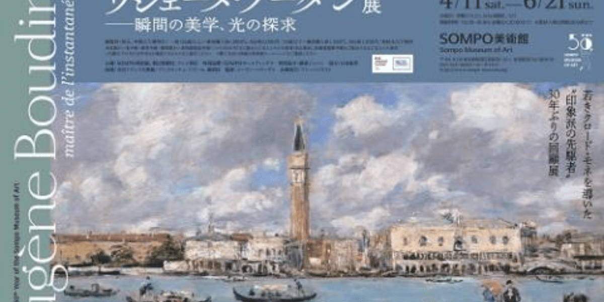 Eugène Boudin Exhibition 2026 Japan Ticket